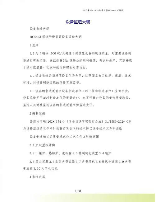 设备监造大纲