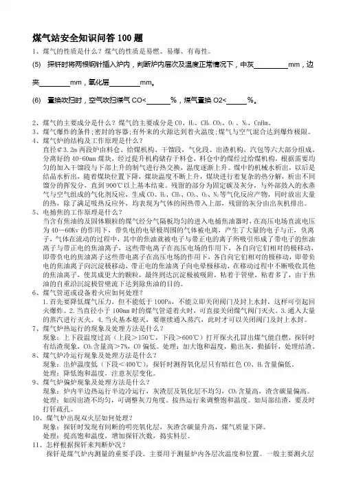 煤气站知识问答1