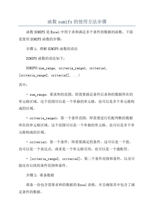 函数sumifs的使用方法步骤