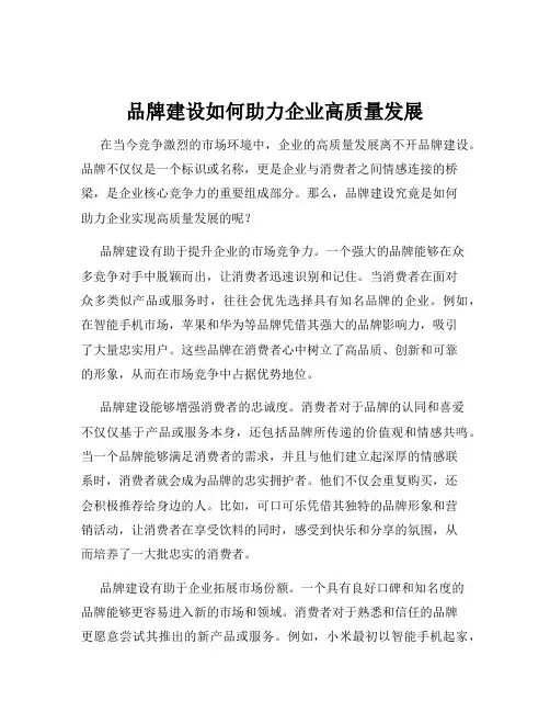 品牌建设如何助力企业高质量发展