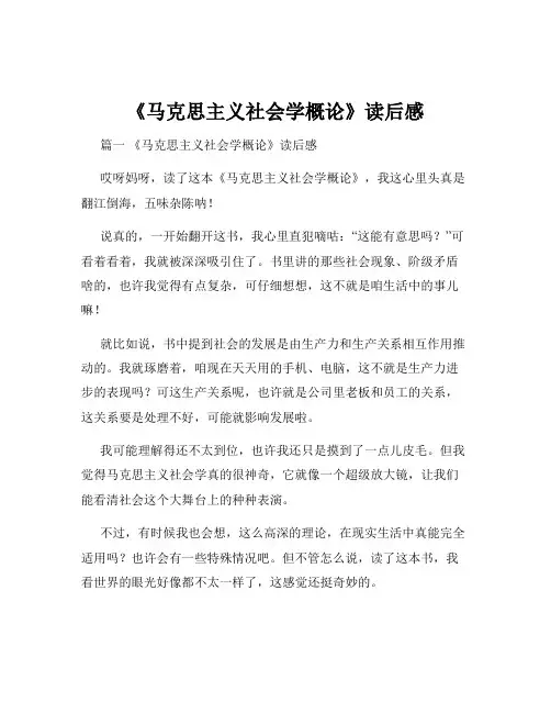 《马克思主义社会学概论》读后感