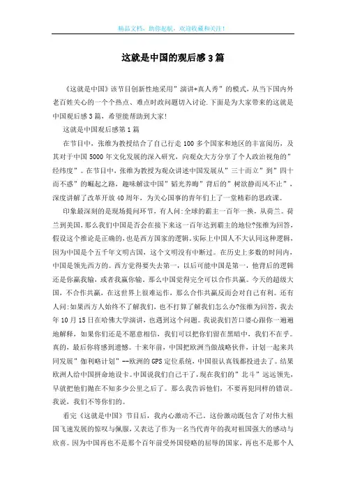 这就是中国的观后感3篇