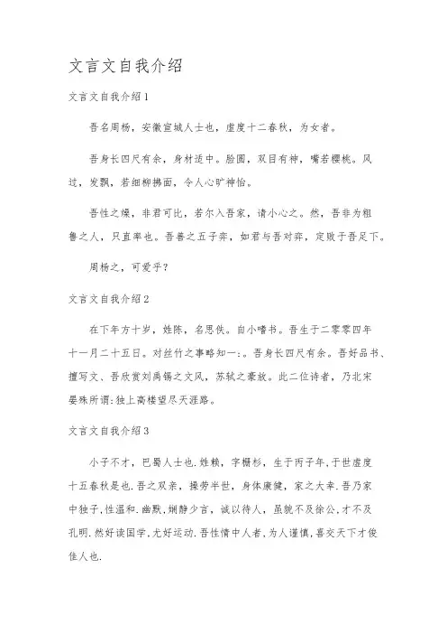 文言文自我介绍