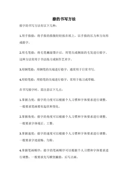 捺的书写方法