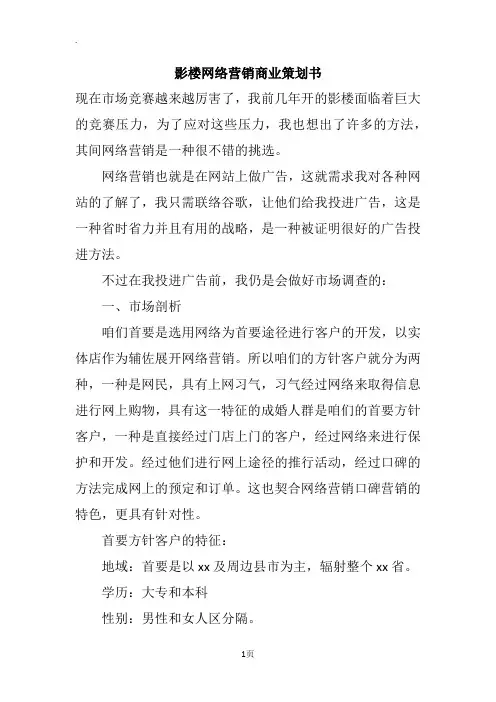 影楼网络营销商业策划书