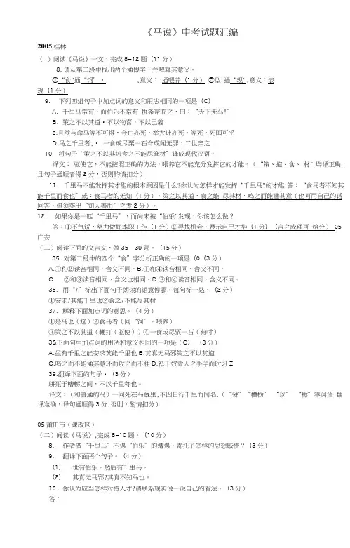 《马说》中考试题汇编.doc