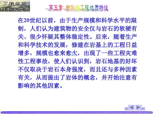 岩体的工程地质特性