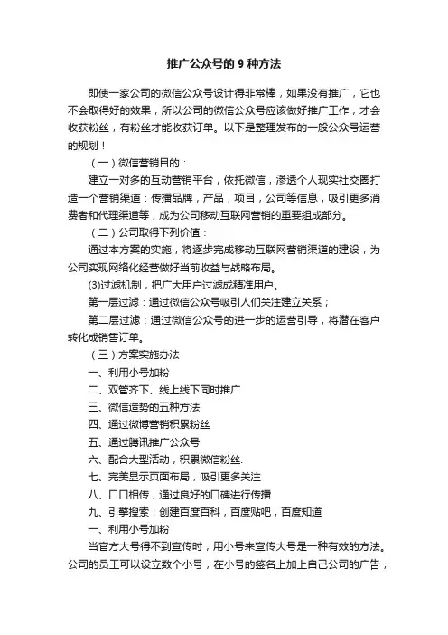 推广公众号的9种方法