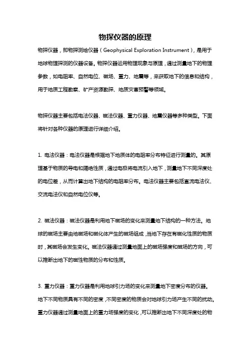 物探仪器的原理