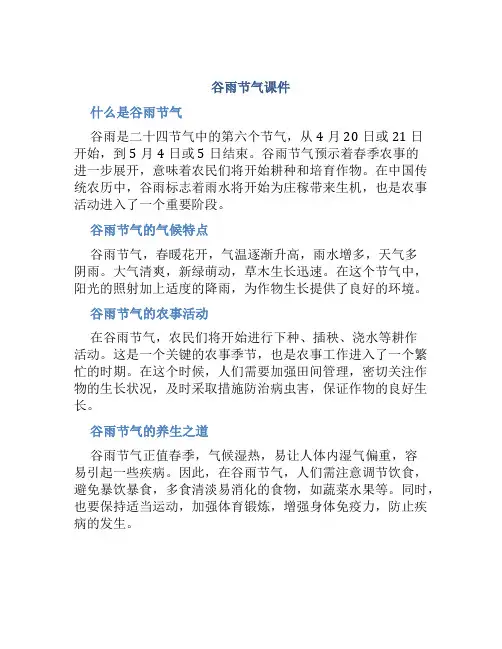 谷雨节气课件