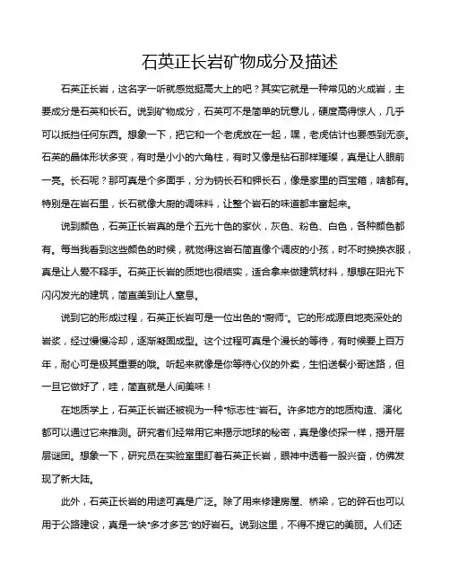 石英正长岩矿物成分及描述