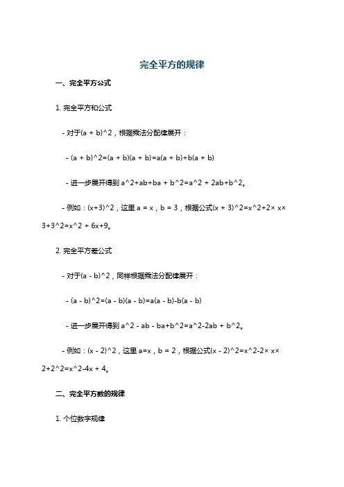 完全平方的规律