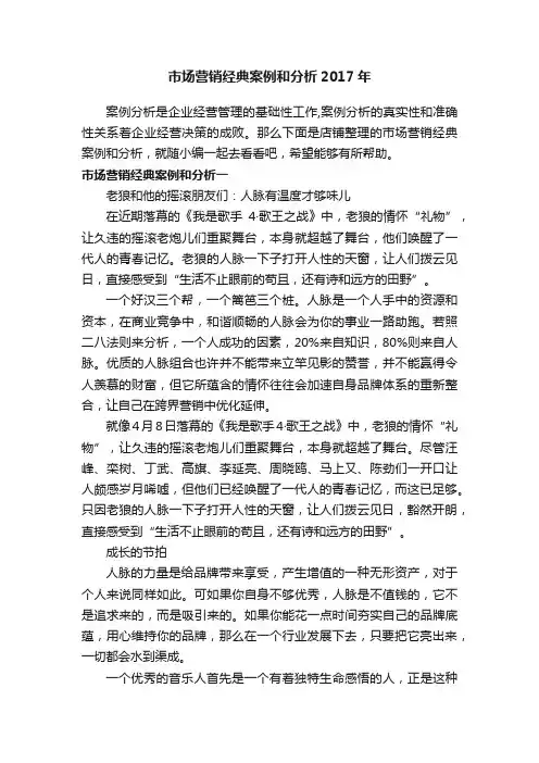 市场营销经典案例和分析2017年