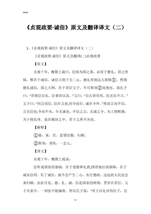 《贞观政要·诚信》原文及翻译译文(二)