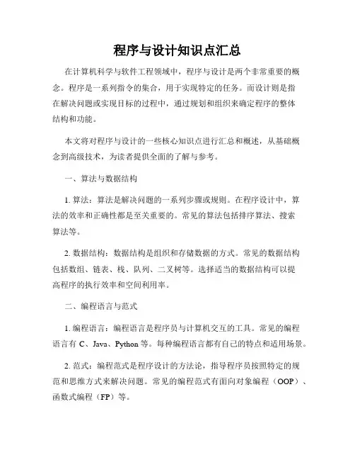 程序与设计知识点汇总