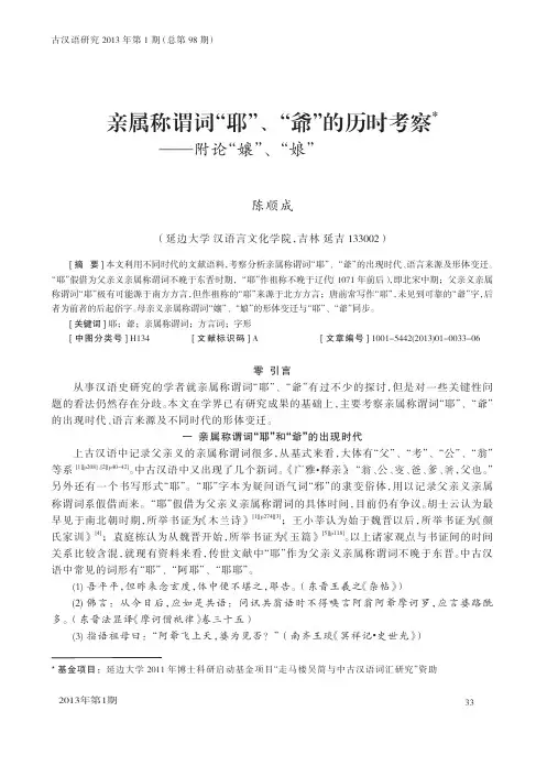亲属称谓词_耶_爷_的历时考察_附论_娘_娘_陈顺成