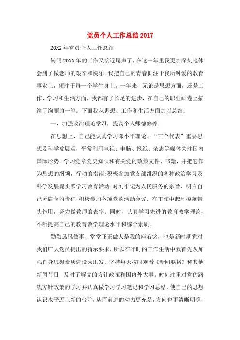 党员个人工作总结2017