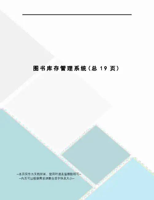图书库存管理系统