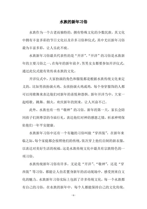 水族的新年习俗