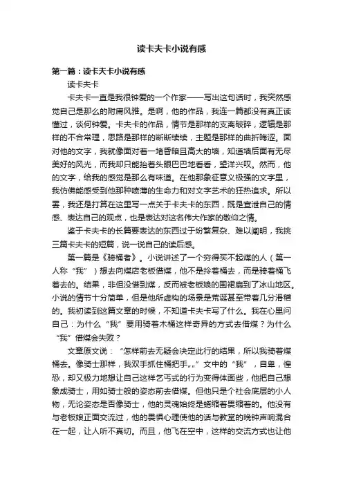 读卡夫卡小说有感