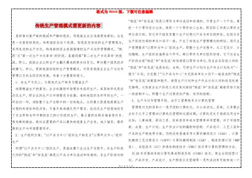 传统生产管理模式需更新的内容 