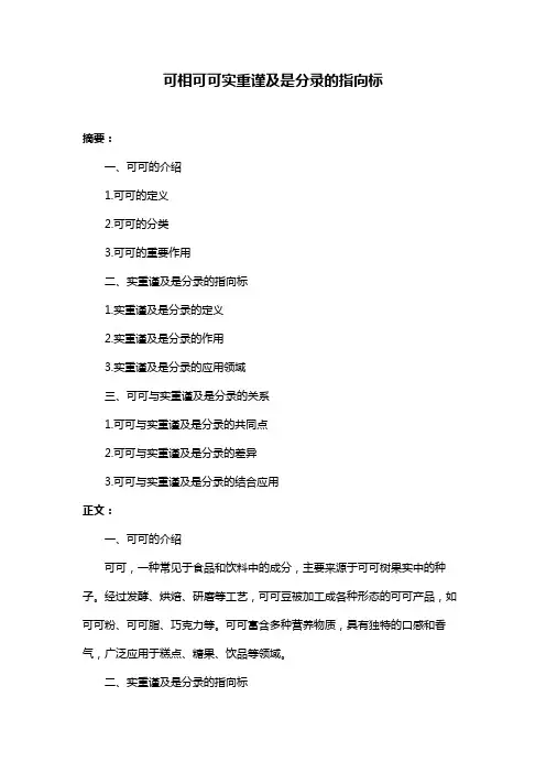 可相可可实重谨及是分录的指向标