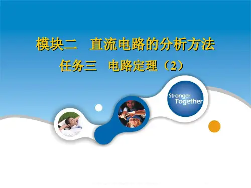 电工基础-电路定理(2) --戴维南定理