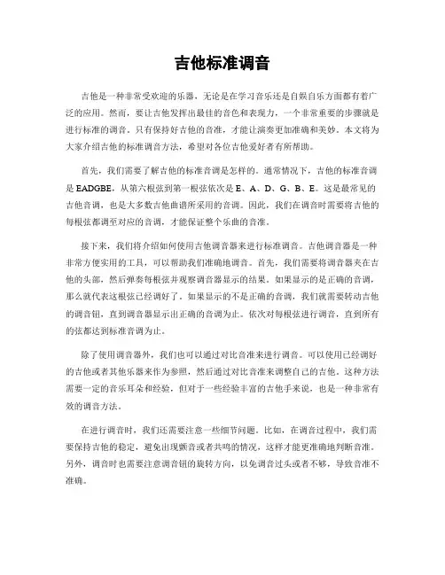 吉他标准调音