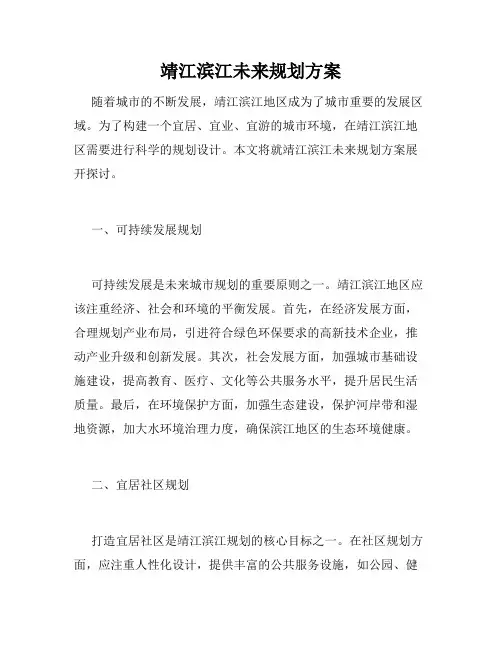 靖江滨江未来规划方案