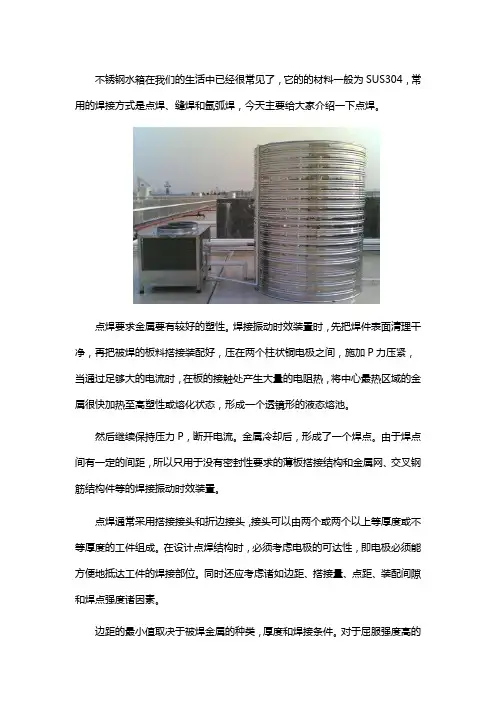 不锈钢水箱的焊接方法