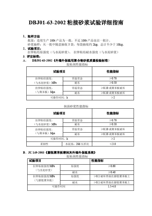粘结砂浆试验详细指南