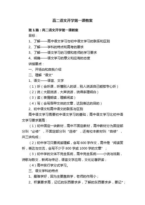 高二语文开学第一课教案