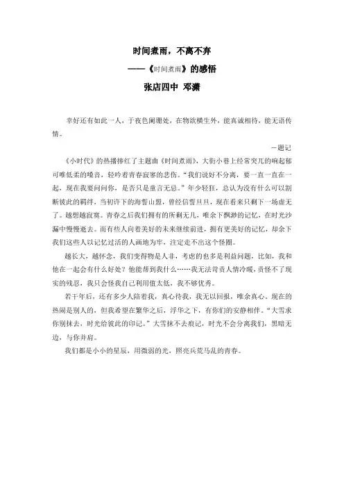 时间煮雨,不离不弃
