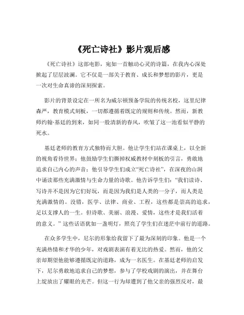 《死亡诗社》影片观后感