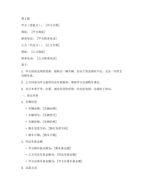 代还车款协议书范本(3篇)