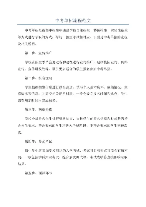 中考单招流程范文