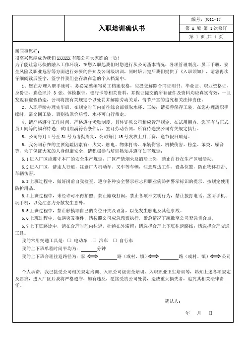 新员工入职须知-超详细