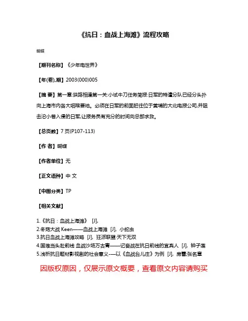 《抗日：血战上海滩》流程攻略
