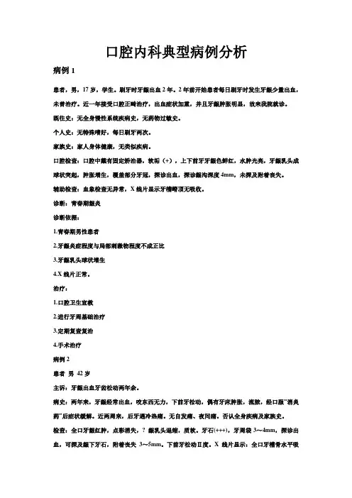 口腔内科典型病例分析