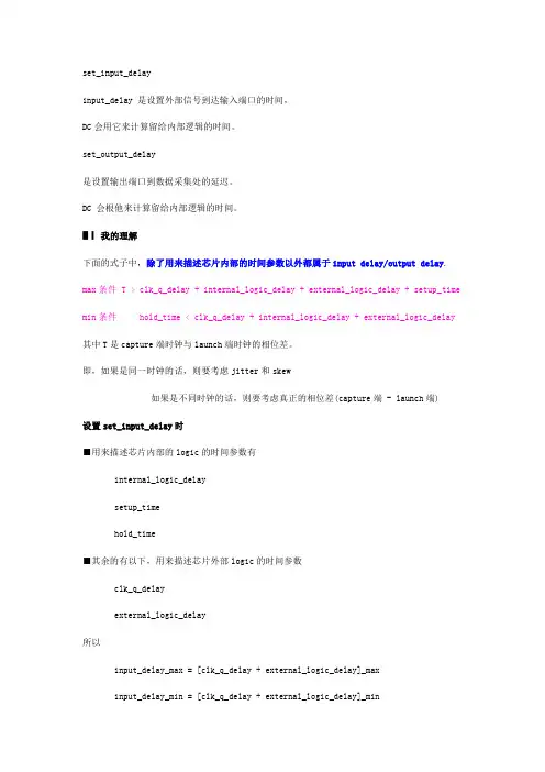[sdc] set_output_delay