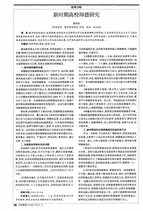 新时期高校师德研究