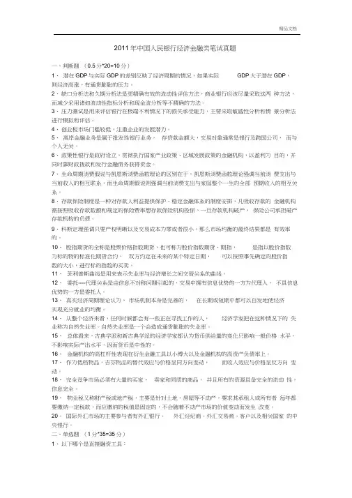 中国人民银行经济金融类笔试真题及答案解析
