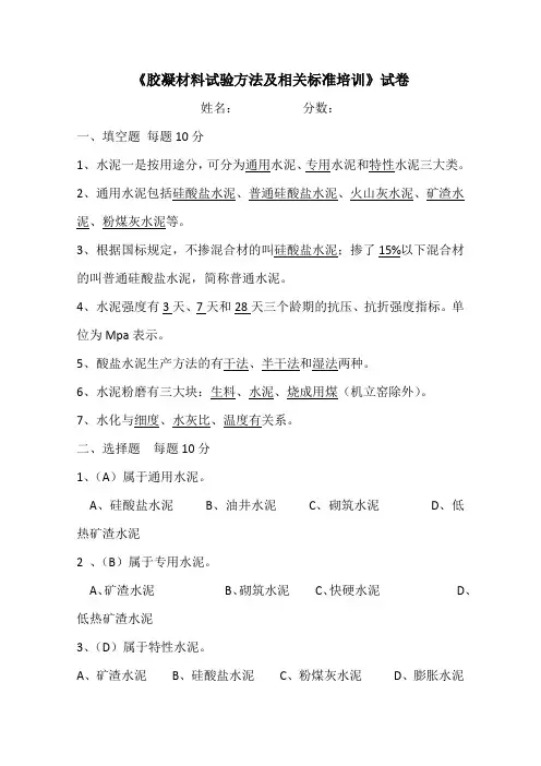 胶凝材料培训试题 - 答案