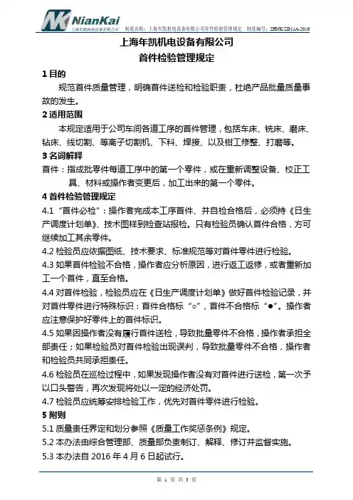 首件检验管理规定