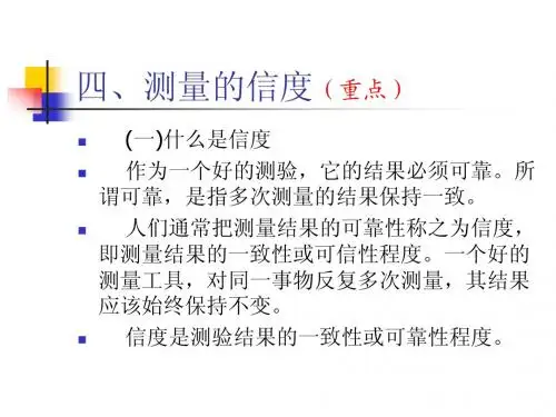 测验的信度