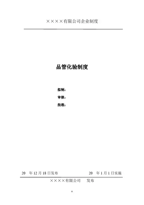 饲料厂实用品管化验制度
