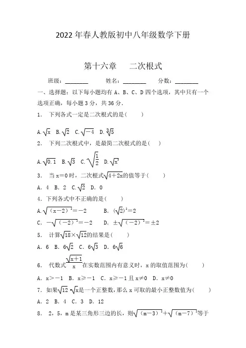 人教版 八年级数学下册 第十六章 二次根式 单元测试