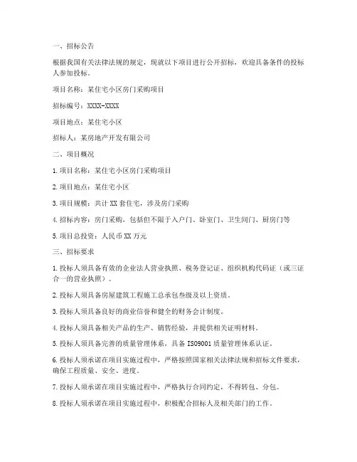 房门招标文件