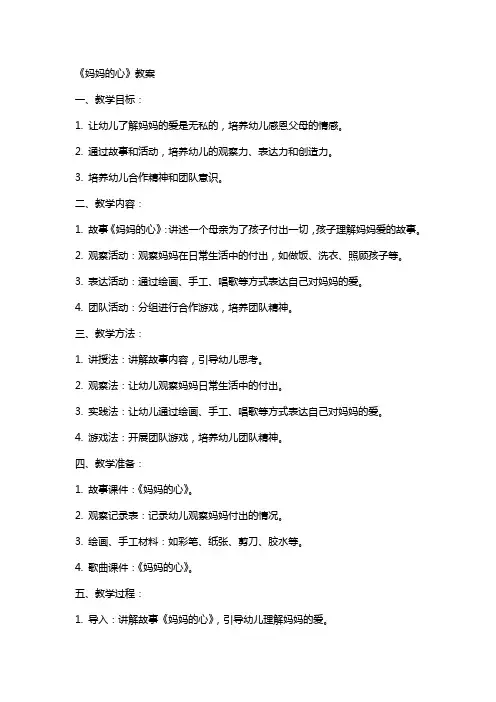 《妈妈的心》教案