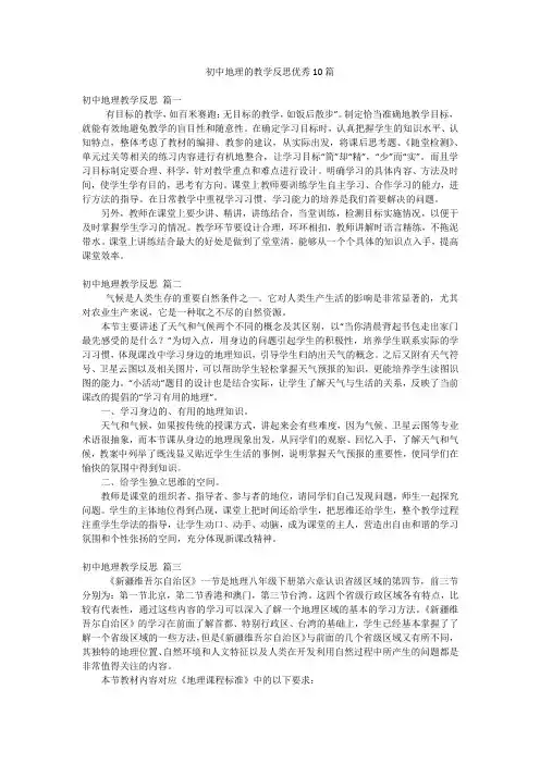初中地理的教学反思优秀10篇